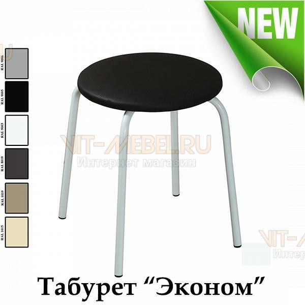 Табурет ЭКОНОМ Табурет ЭКОНОМ